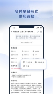 首旅如家截圖