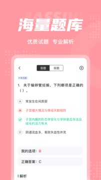 妇产科主治医师聚题库应用截图3