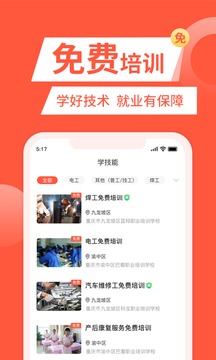 快米找工作截圖