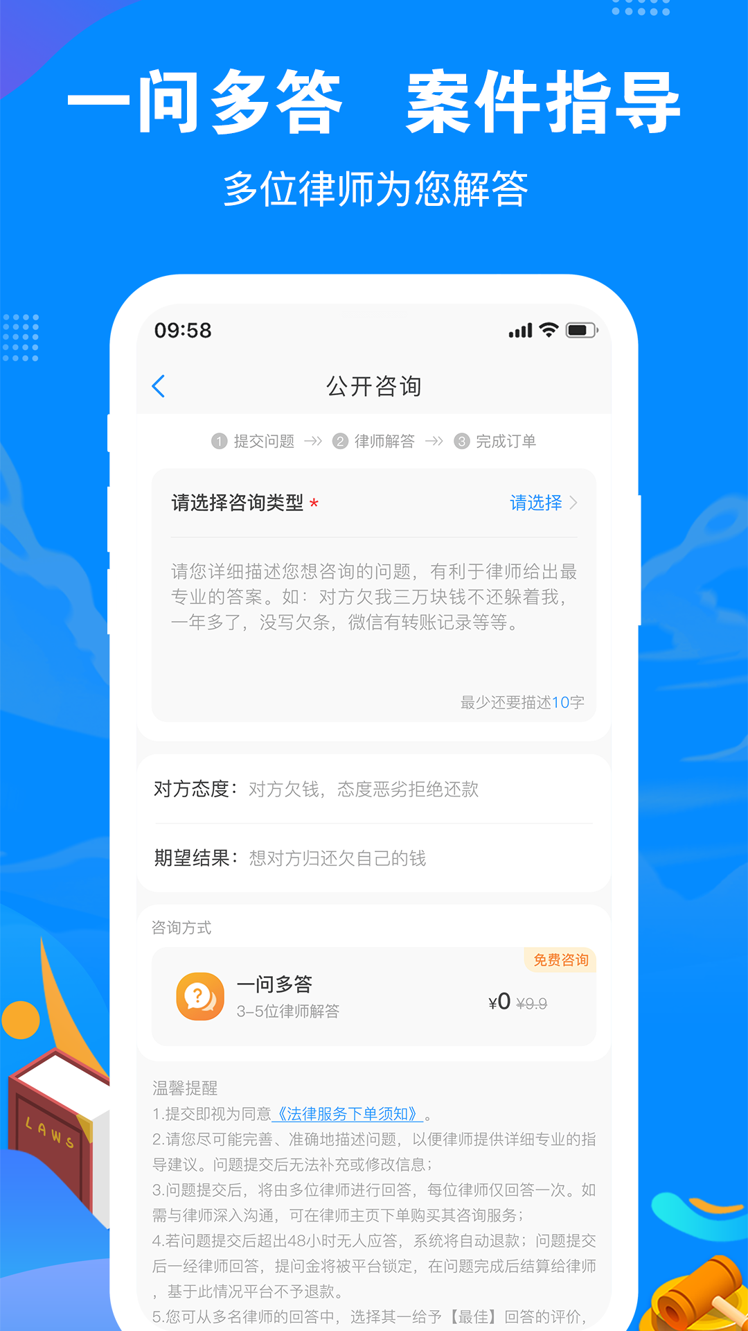 律趣律师咨询v1.0.10截图4