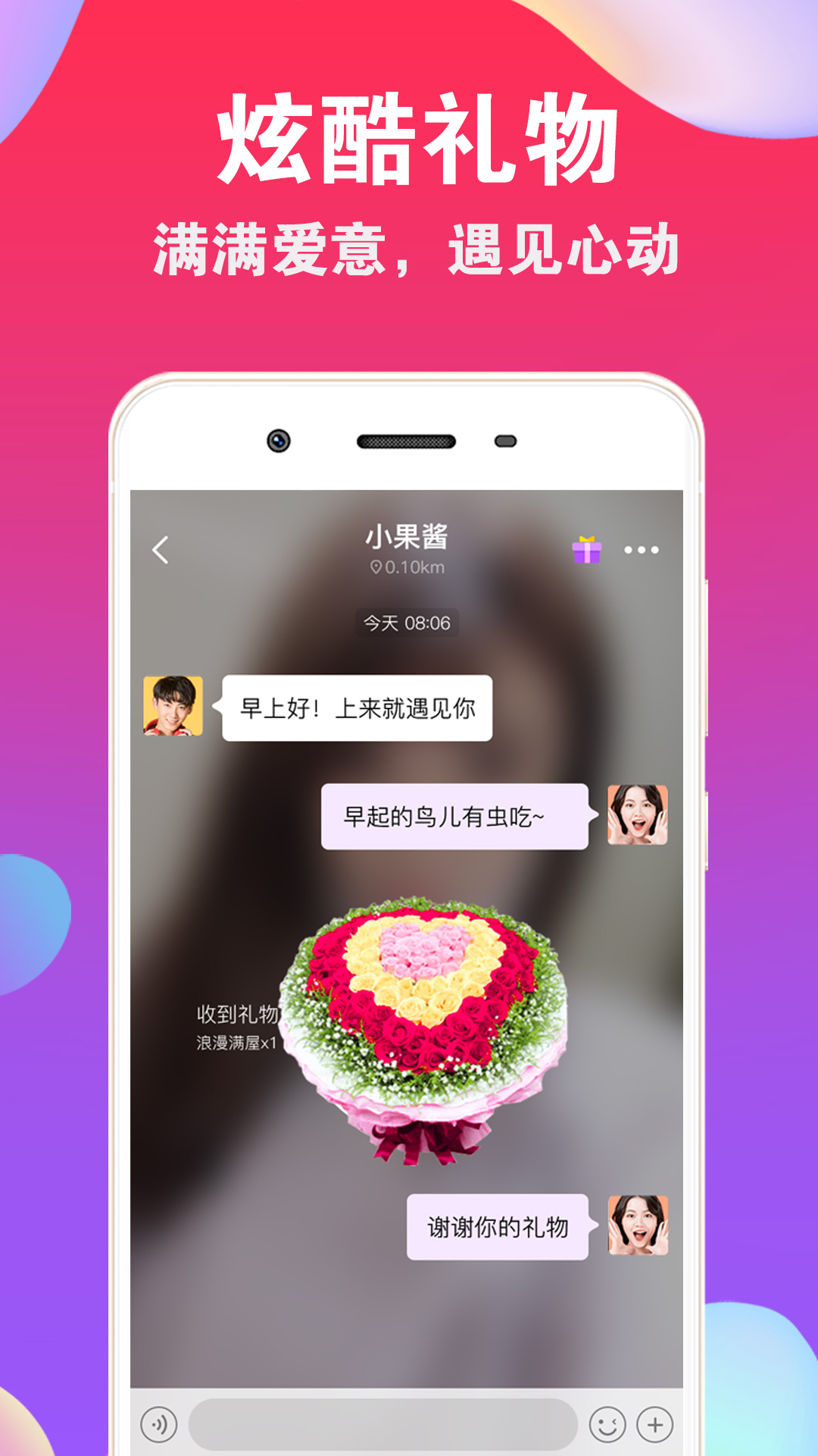 爱聊交友v5.2.2截图2