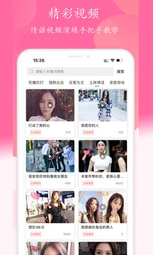 恋爱话术宝典应用截图4