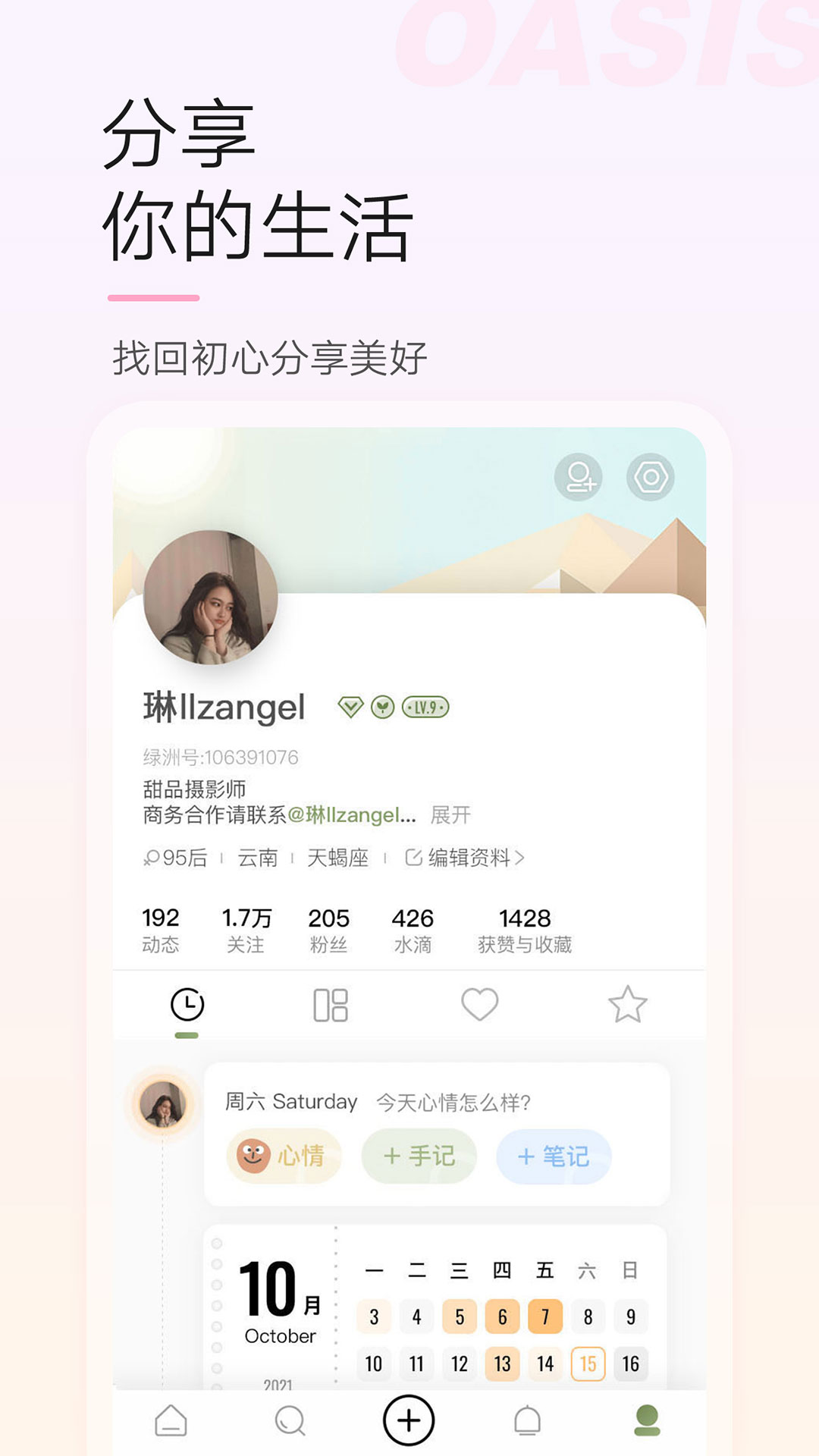 绿洲v4.3.1截图1