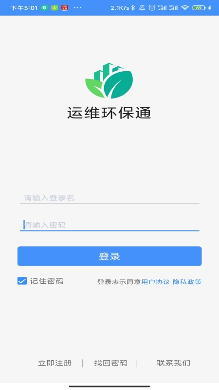 运维环保通v2.1.3截图1