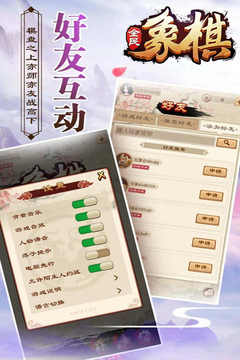 全民象棋截圖