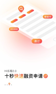 Hi樂租截圖