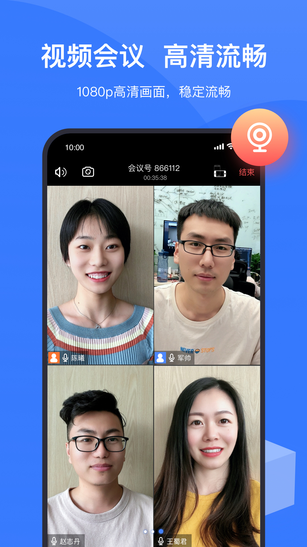 Boom视频会议v2.3.2截图4