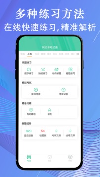 網(wǎng)約車(chē)考試通截圖