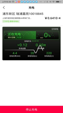 開邁斯充電截圖
