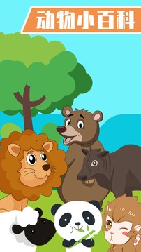 儿童学动物游戏截图