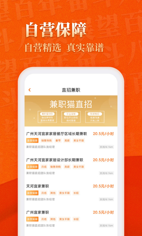 兼职猫v8.3.4截图3