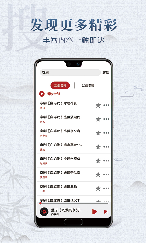 戏曲梨园v1.1.4截图1