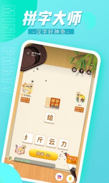 迷你派對截圖