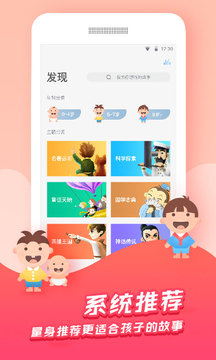 洪恩動畫故事截圖