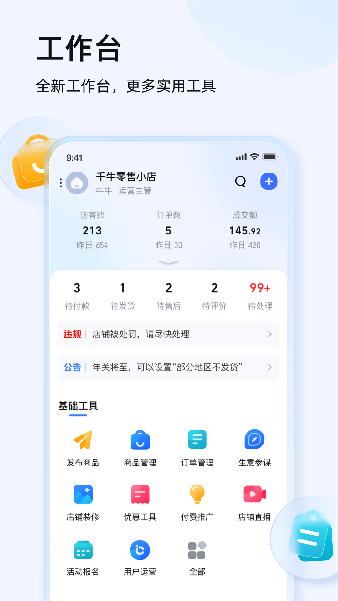 千牛v9.5.5截图4