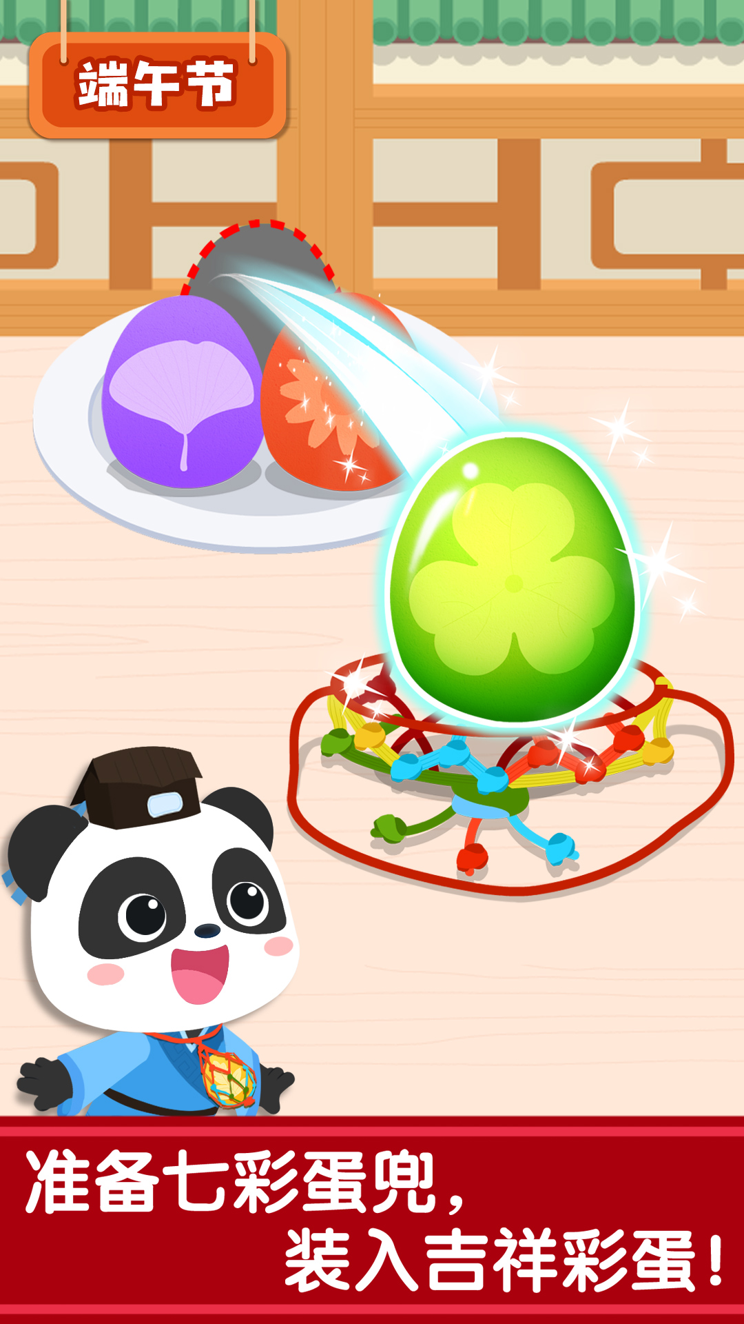 奇妙傳統(tǒng)節(jié)日截圖預(yù)覽