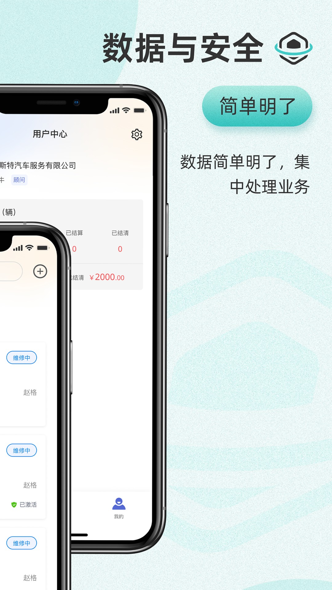 以诺行车管家v2.3截图1