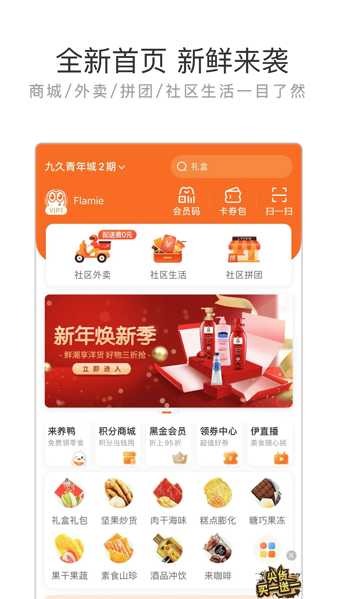 来伊份v8.2.22截图4