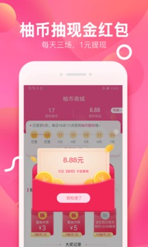 柚子街截圖