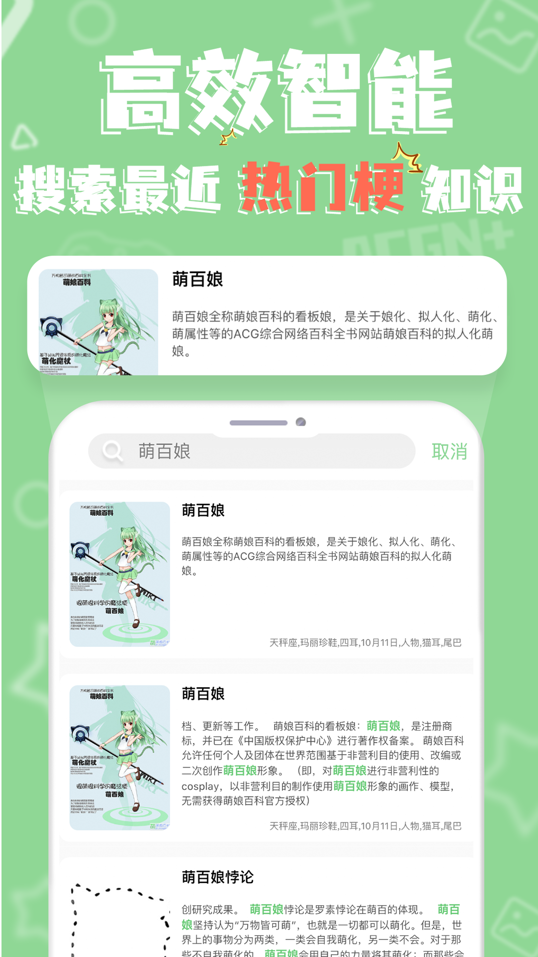 萌娘百科v3.0.0-79 (220317)截图3