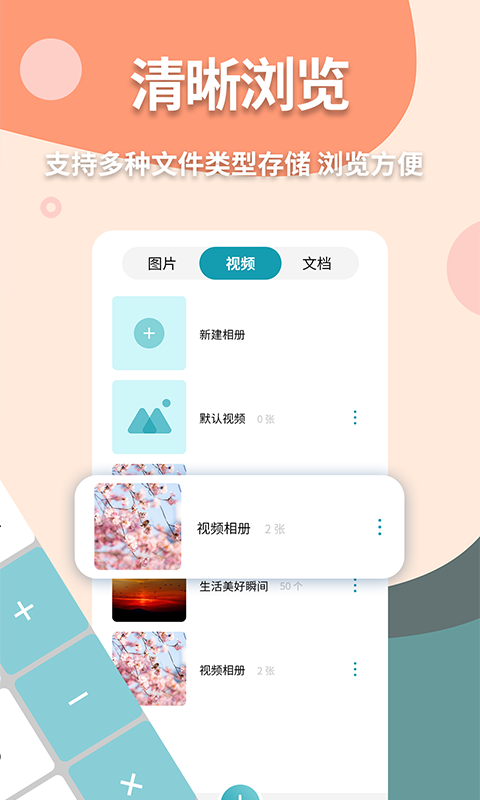 伪装计算器v1.0.4截图3