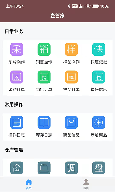 壶管家v2.2.7截图5