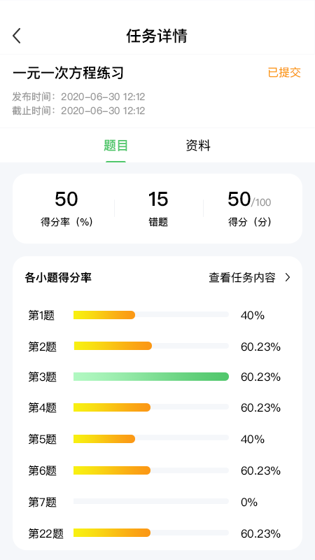 智学堂截图2