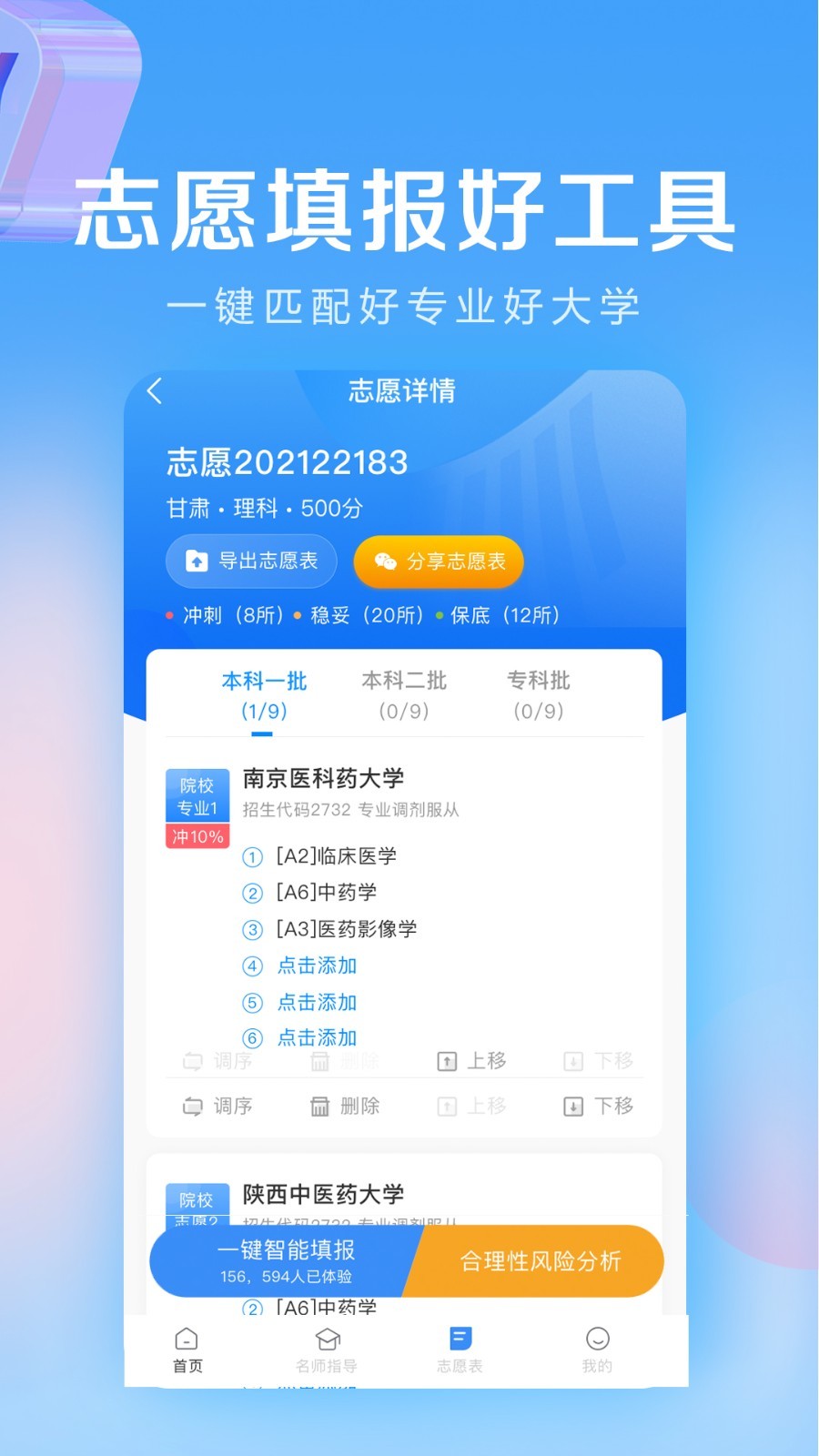 高考志愿填报专家v3.0.1截图3