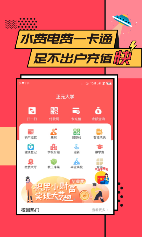 易校园v2.5.6截图4