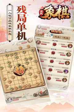 全民象棋截圖