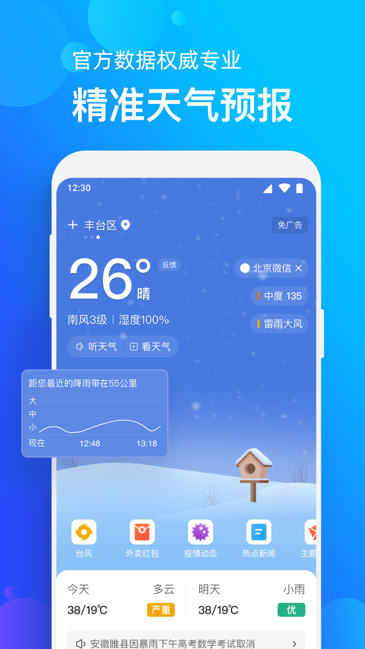 手机天气预报v2.1.7截图4