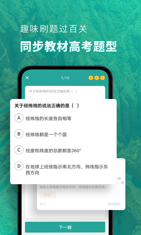 高中地理v1.5.7截图3