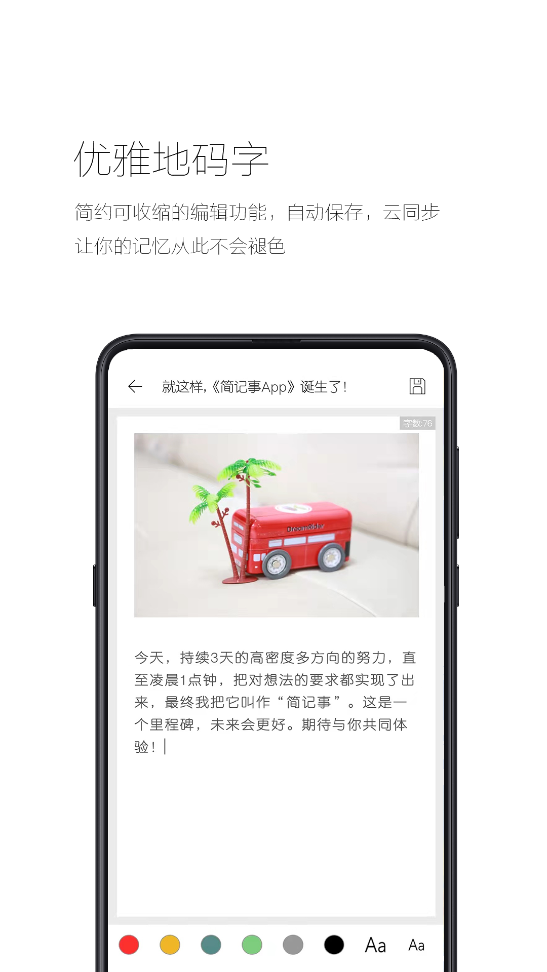 简记事v2.9.1截图4