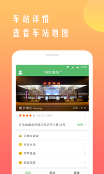 鐵行12306火車票截圖