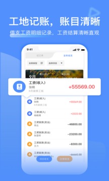 工地記工截圖