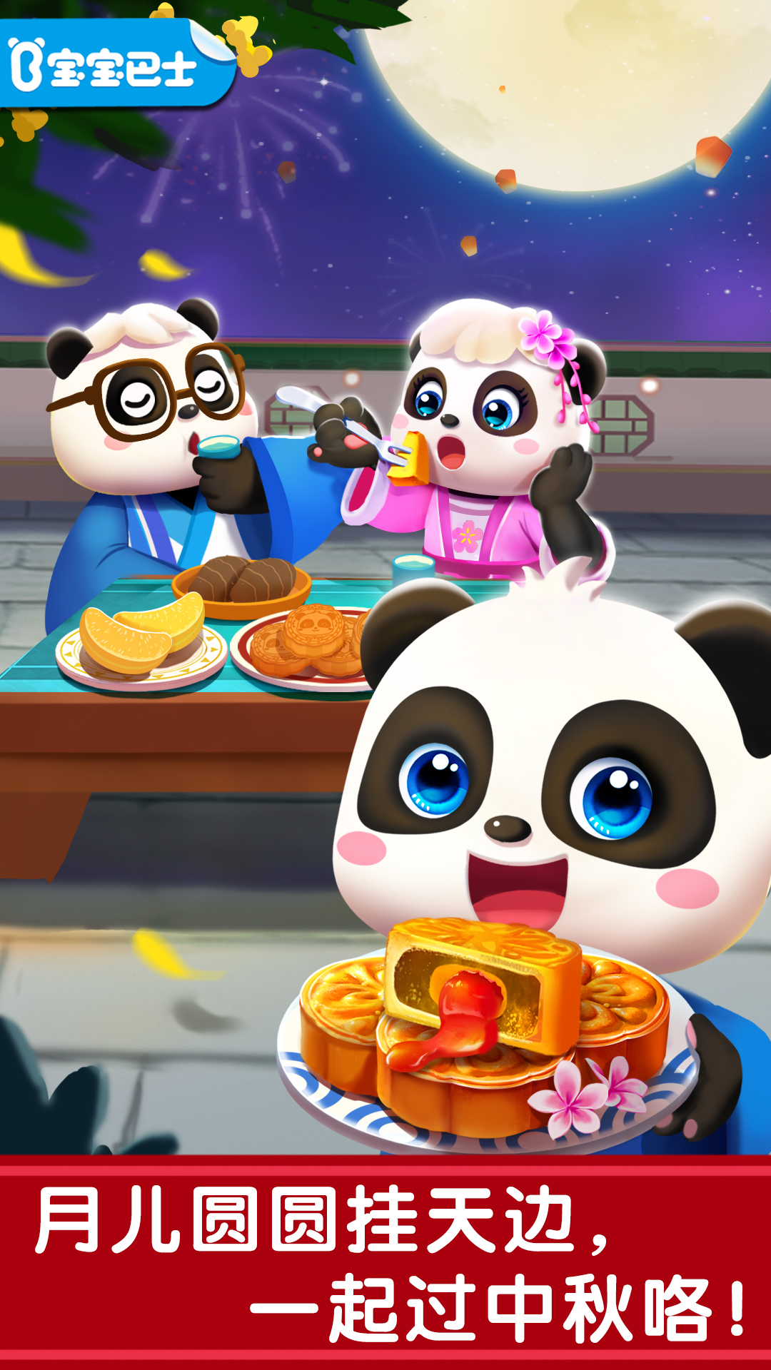 奇妙傳統(tǒng)節(jié)日截圖預(yù)覽