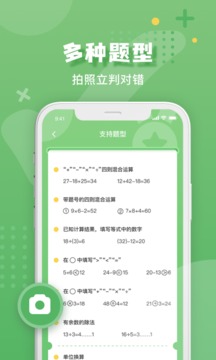 批改口算作業(yè)截圖