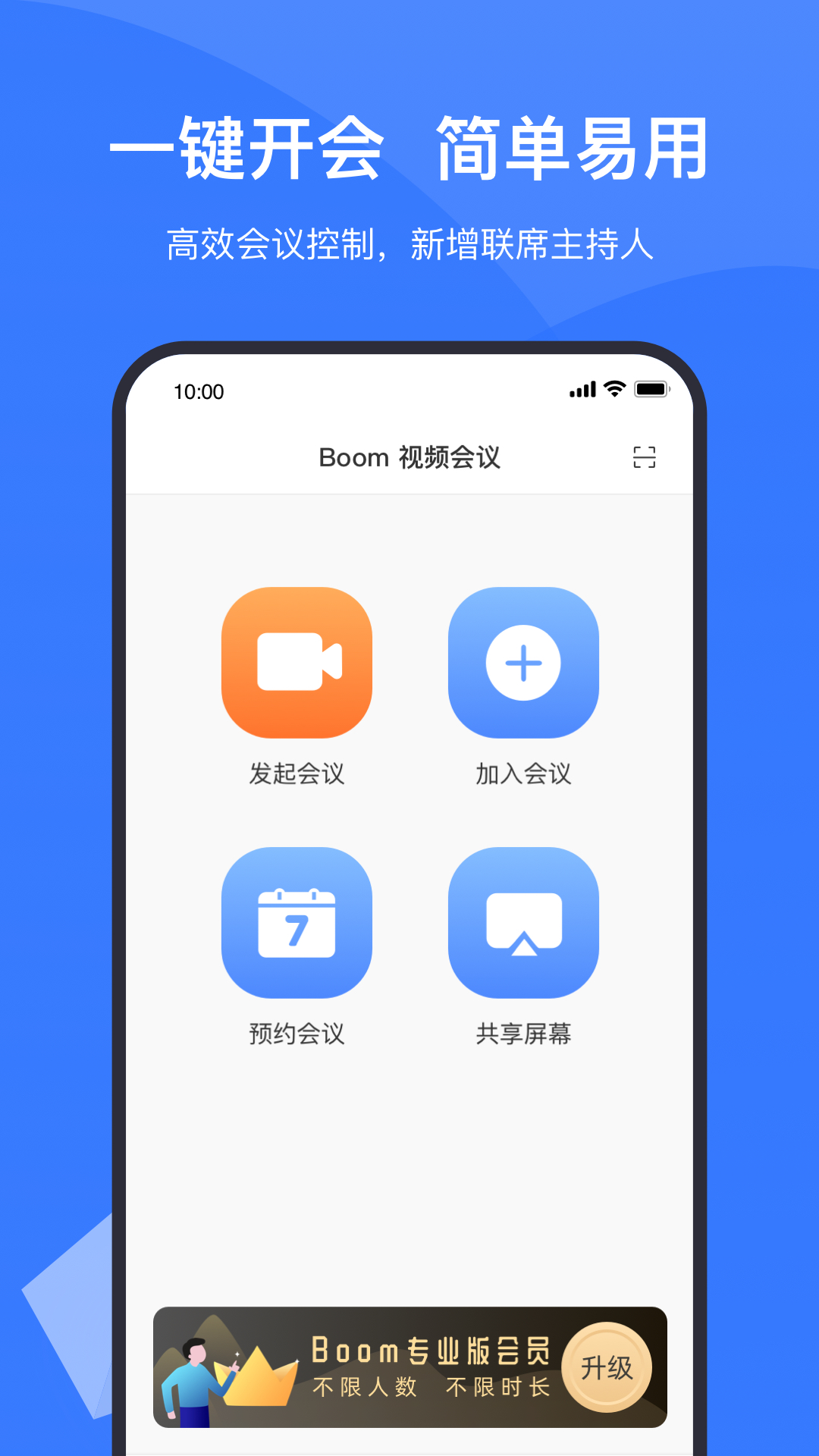 Boom视频会议v2.3.2截图5