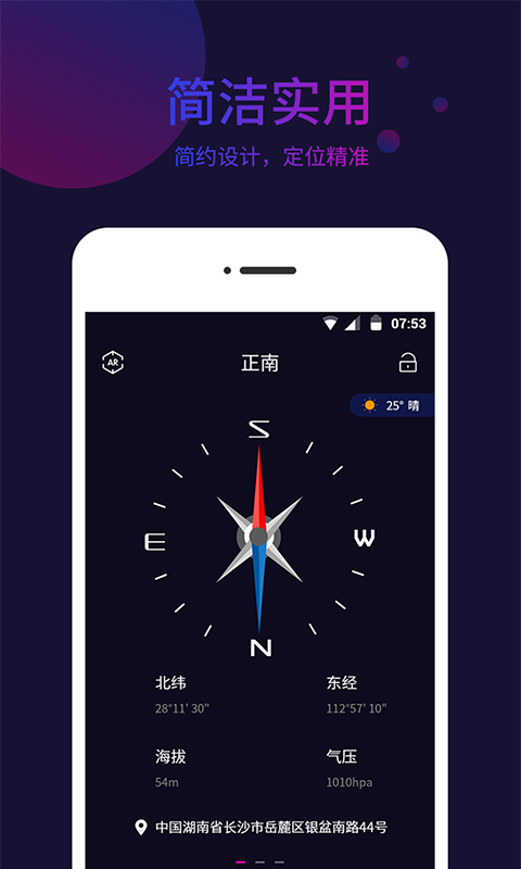 指南针v1.2.3截图5