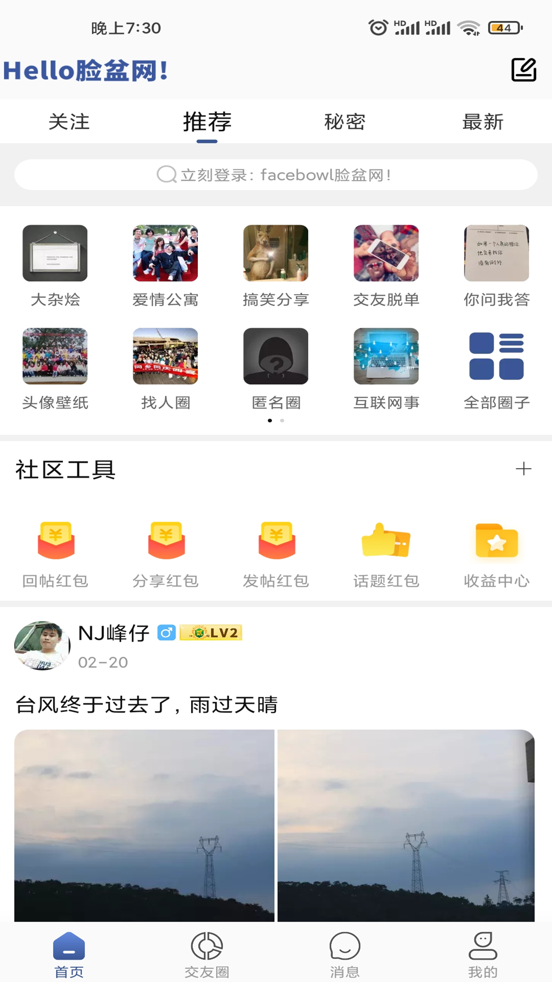 脸盆网v1.2.38截图4