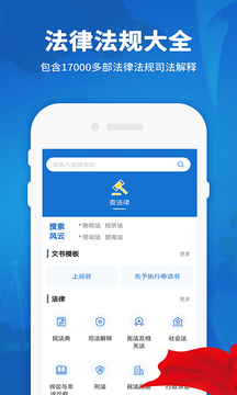 法律法規(guī)匯編截圖
