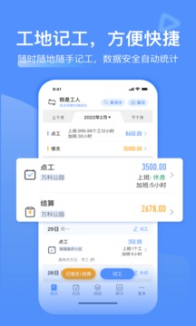 工地記工截圖