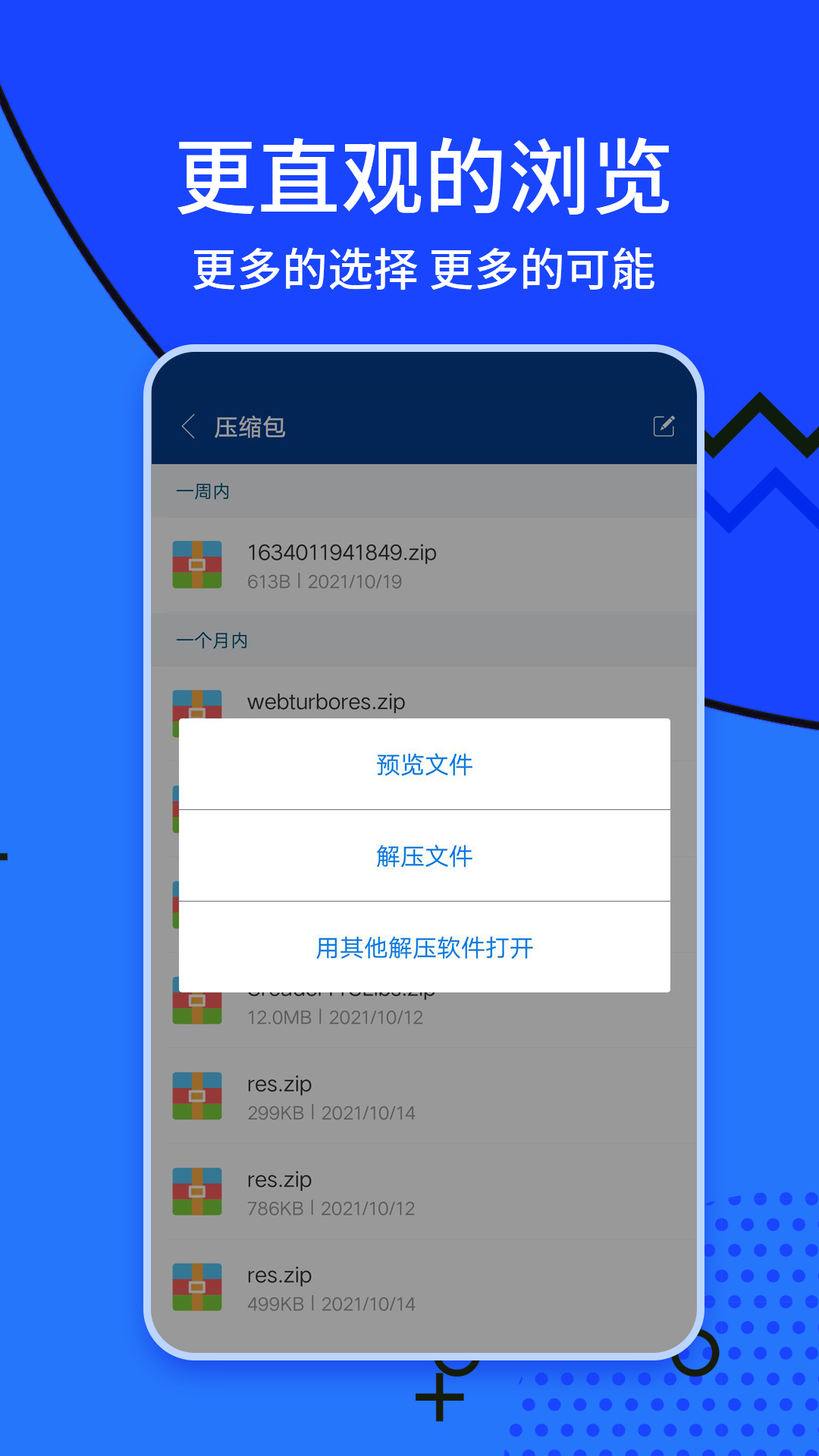 ZArchiverv1.1.0截图2