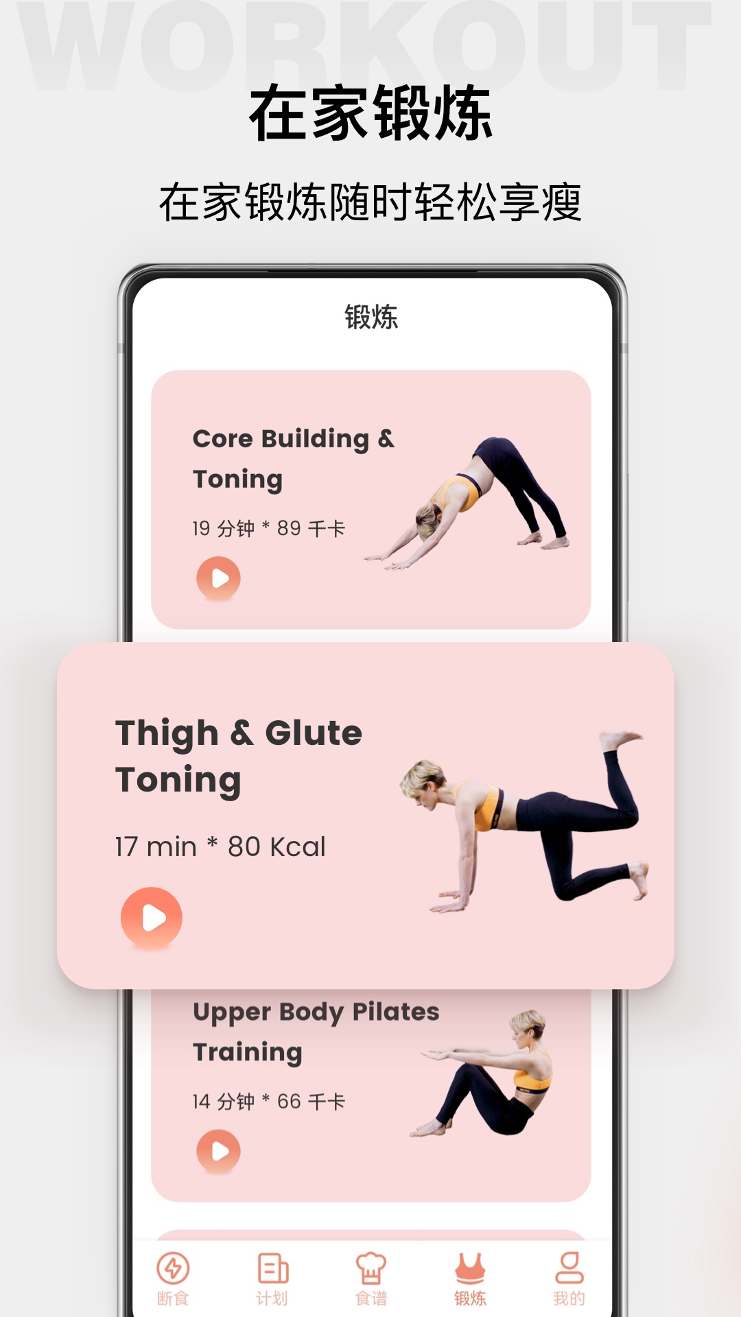 怪瘦輕斷食截圖預覽