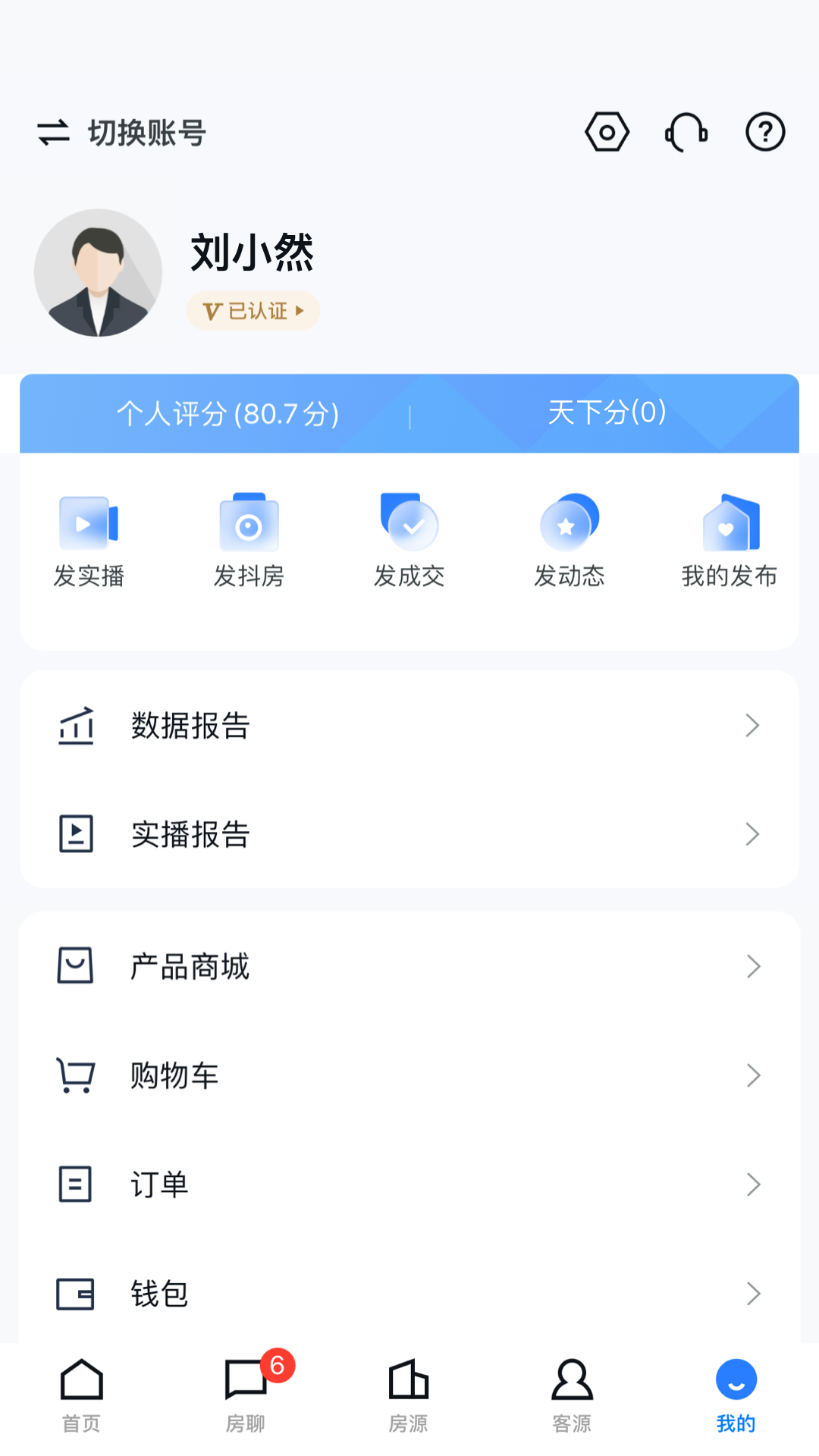 经纪云v11.5.0截图1