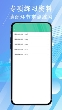 網(wǎng)約車(chē)考試通截圖