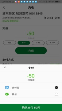 開邁斯充電截圖
