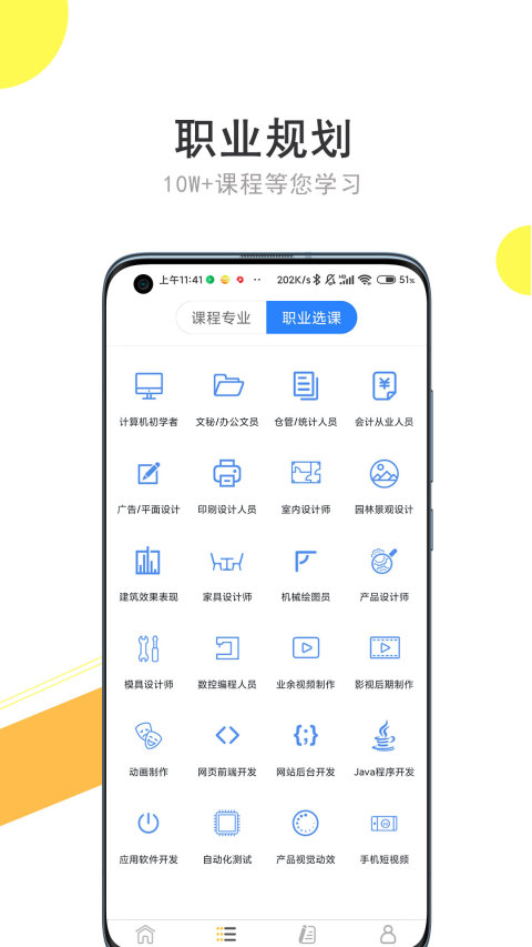 我要自学网v1.9.9截图3