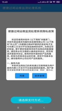 便捷过闸运维监测处理系统应用截图1