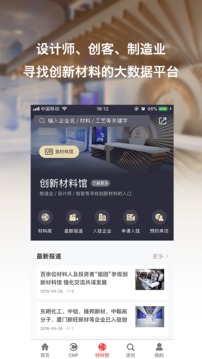 寻材问料应用截图3